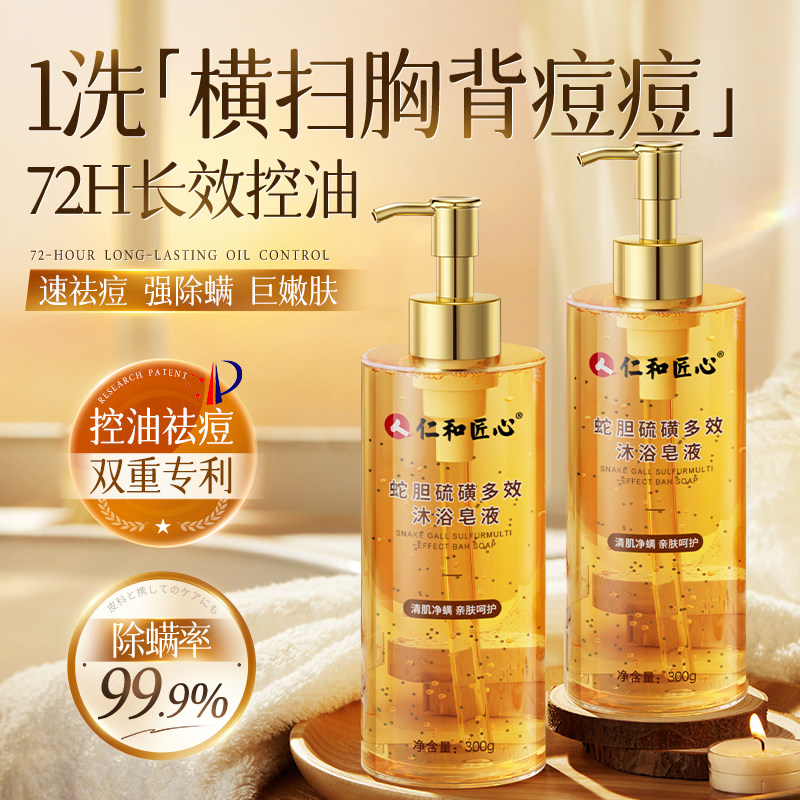 【药企专研】硫磺除螨祛痘沐浴露