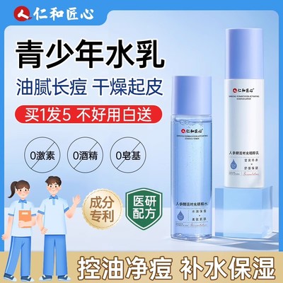 适合青少年青春期控油净痘护肤品