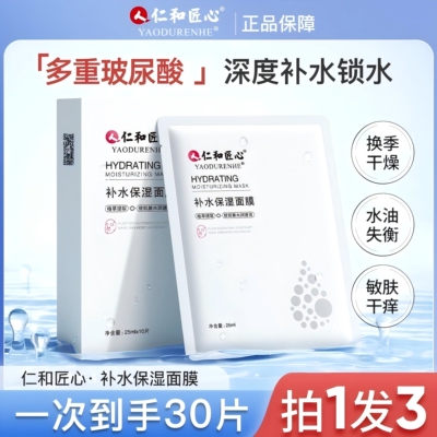 TO1国货巨补水美白面膜