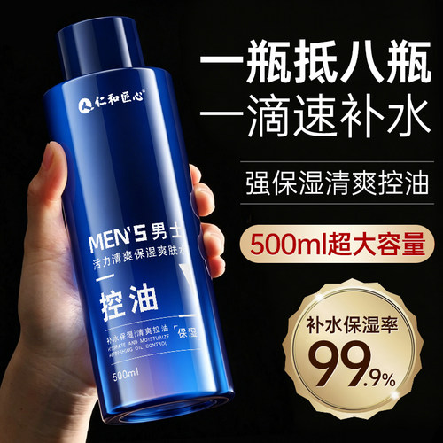 男士爽肤水保湿补水控油须后水