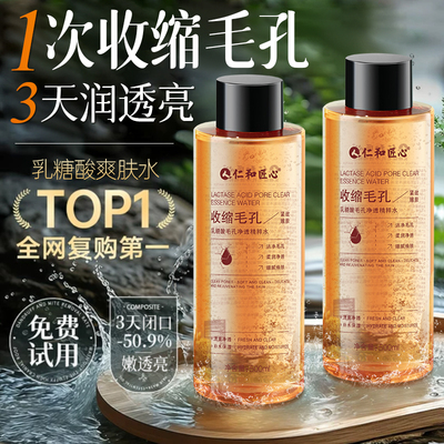 收缩毛孔粗大补水保湿爽肤水去黄提亮去闭口粉刺油皮痘痘湿敷水
