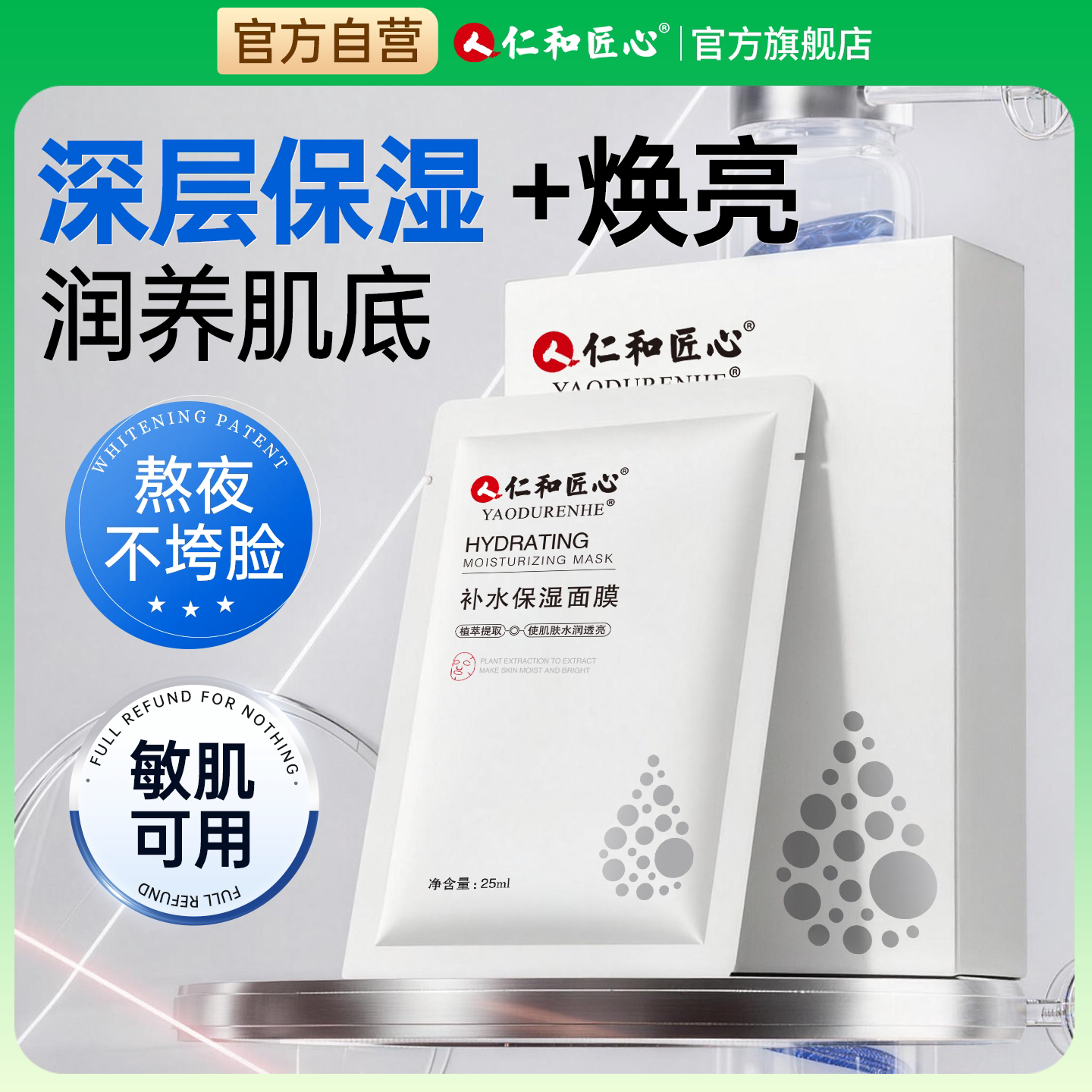 仁和匠心玻尿酸补水保湿提亮面膜图片