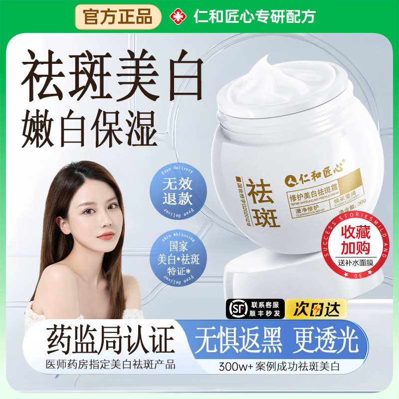 【药监局认证】祛斑美白二合一
