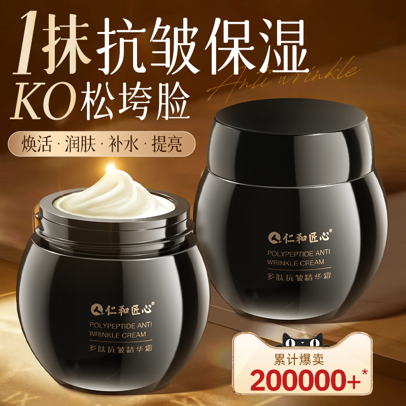 【抹除皱纹】多肽抗衰老精华霜