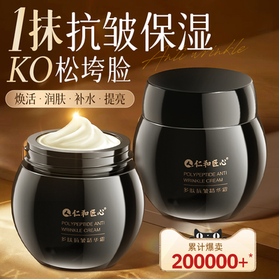 【抹除皱纹】多肽抗衰老精华霜