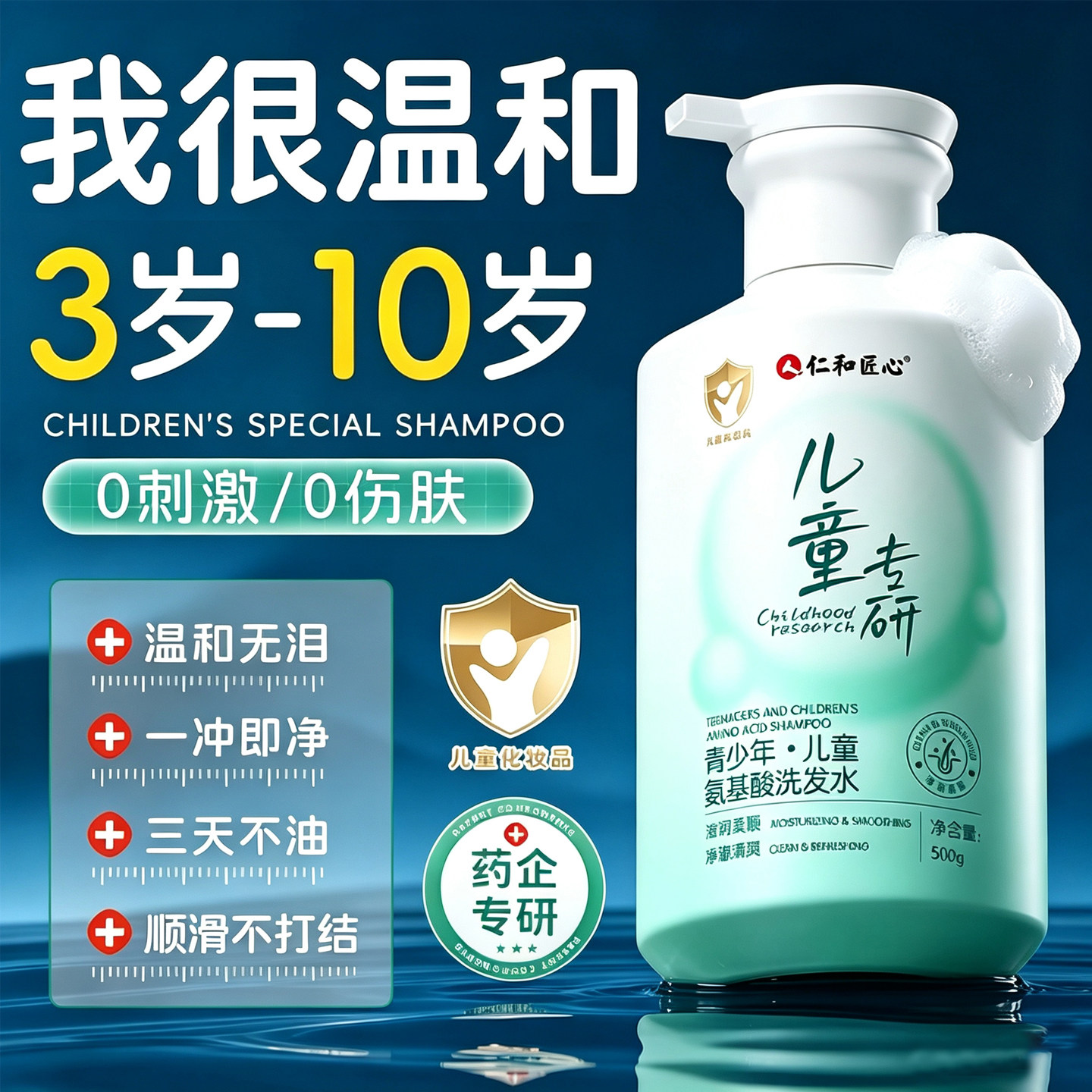 【热销100W】儿童专用温和洗发水图片