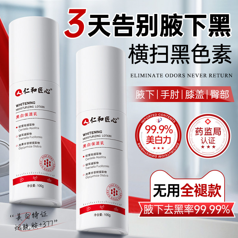 腋下去黑美白乳液私处胳膊手肘关节黑色素沉淀去除去黑去死皮神器