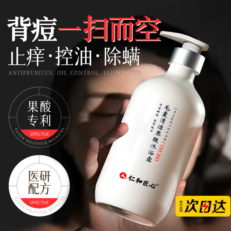 沐浴露排行榜第一名1洗除螨祛痘