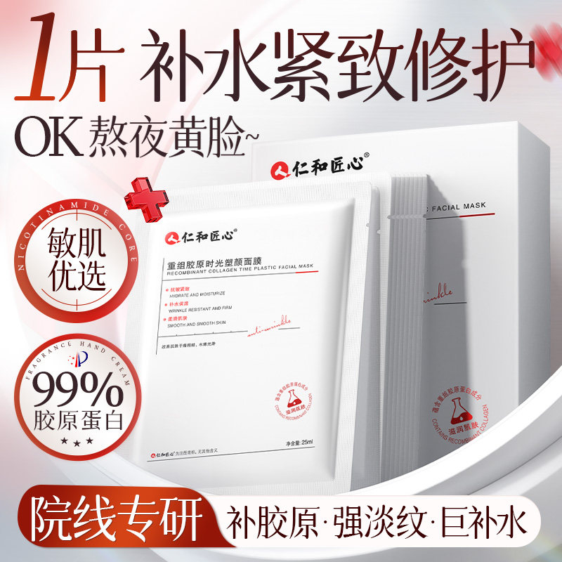 胶原蛋白面膜官方旗舰店双抗修护舒缓敏感肌抗皱紧致抗衰老面膜