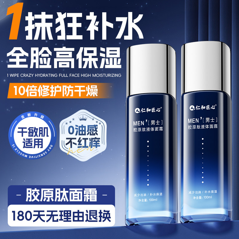 男士面霜秋冬季保湿补水控油乳液滋润肤侧脸护肤品修复专用脸部生