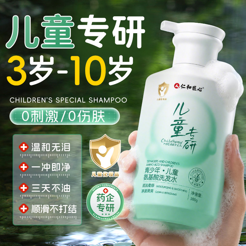 【热销100W+】儿童专用洗发水图片