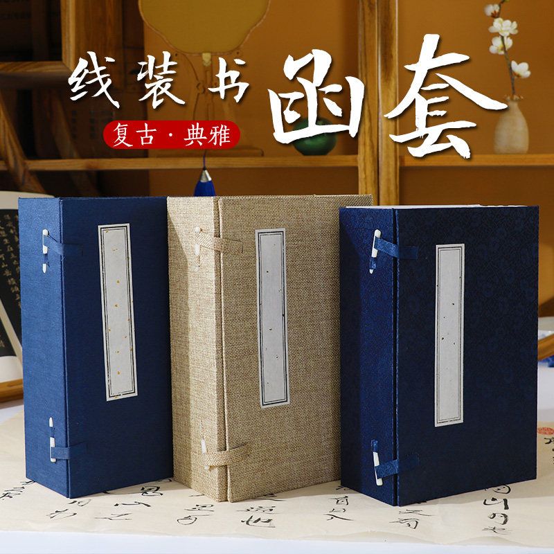 御书房线装书涵套盒子印谱套装抄写方古书家谱线装本印谱古装道具,文具电教/文化用品/商务用品,宣纸,淘宝优惠券,粉丝福利购,淘宝优惠卷