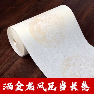 龙风洒金瓦当纸长卷书法御书房