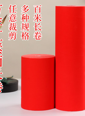 御书房万年红素面长卷对联纸