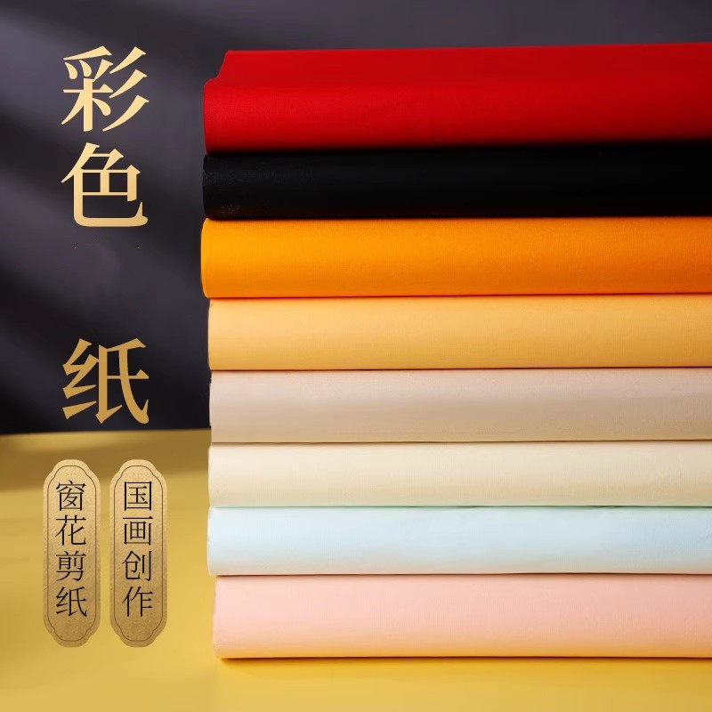 御书房彩色纸四尺生宣毛笔字书法国画专用作品纸手工剪纸窗花纸蓝色黑色咖啡色红色黄色五彩纸