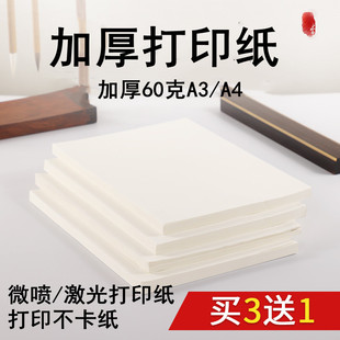 御书房加厚书画纸媲美宣纸效果半生熟A4A3打印纸彩墨喷墨激光家谱古籍毛笔字帖小楷书法练习创作作品纸