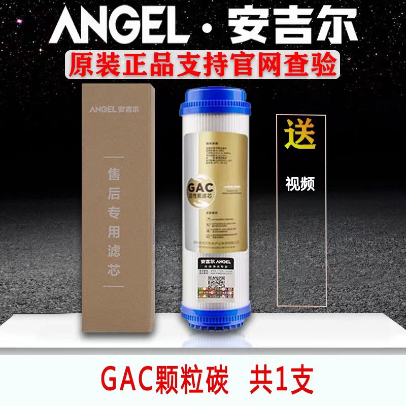 安吉尔净水器滤芯PP棉GAC活性碳US复合滤芯UF超滤后置T33原装正品