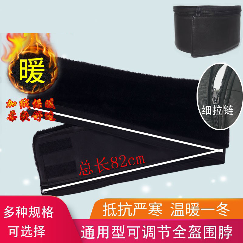 摩托电动车头盔围脖护耳朵全盔半盔可拆卸保暖防寒绒冬季配件通用