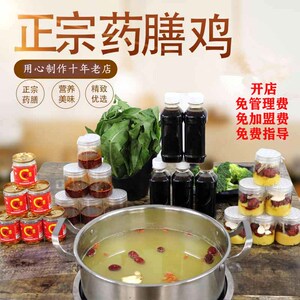 药膳鸡底料汤料包一席地新招鲜光头鸡配方配料本地鸡窝拍4发5包邮