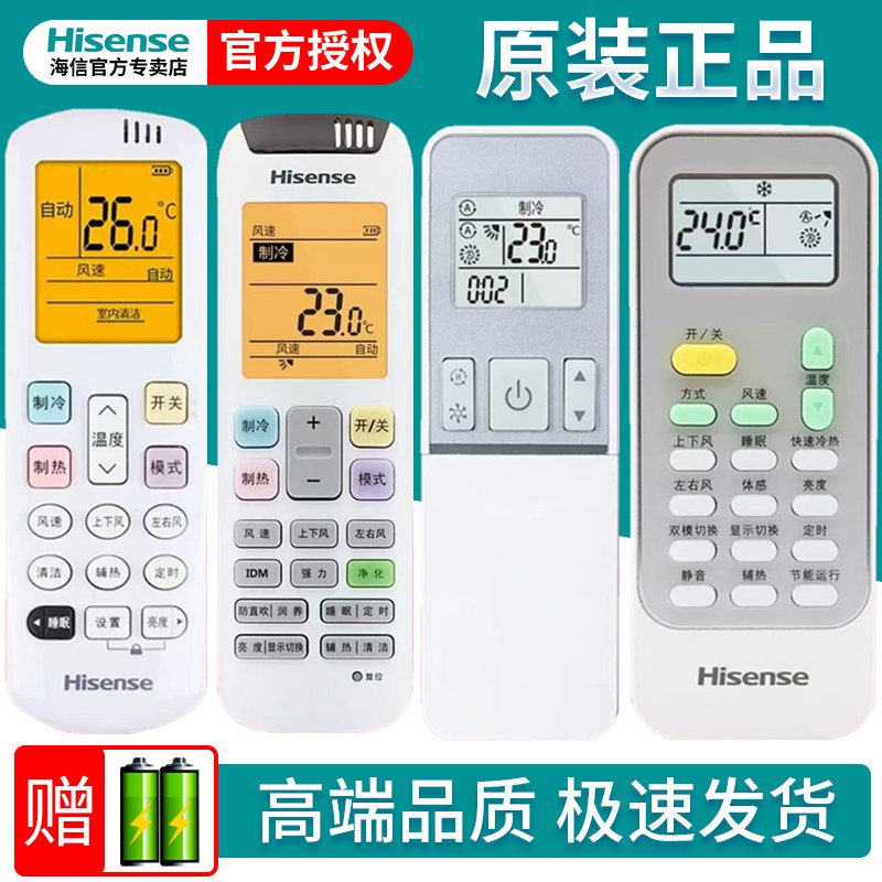HISENSE海信空调遥控器通用KELON