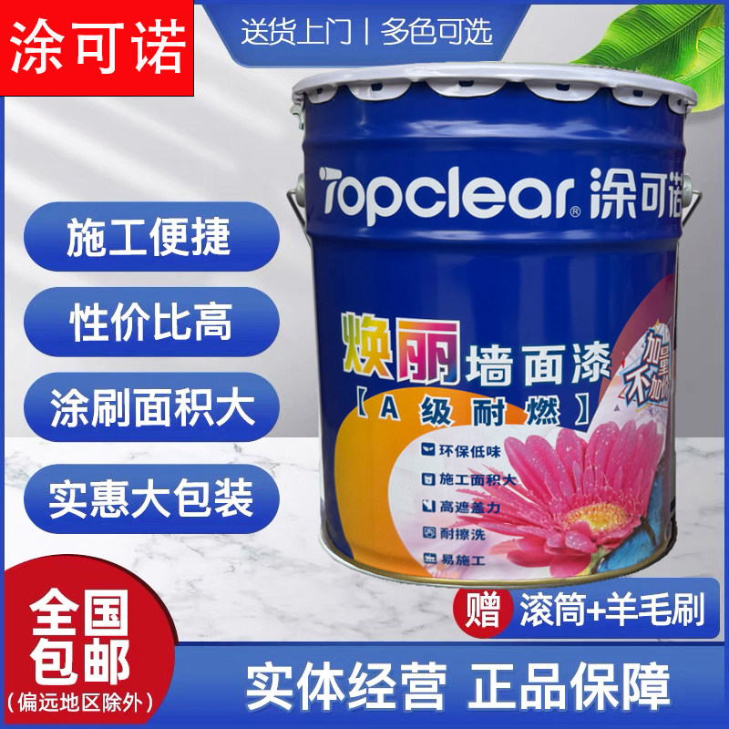 涂可诺焕丽墙面漆易擦洗环保涂料白色抗碱防霉净味家装内墙乳胶漆