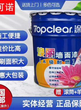 涂可诺焕丽墙面漆家装内墙乳胶漆