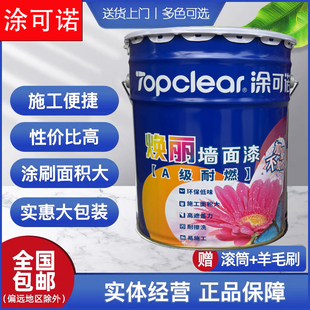 涂可诺焕丽墙面漆易擦洗环保涂料白色抗碱防霉净味家装内墙乳胶漆