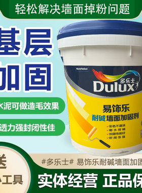 多乐士易饰乐墙面加固剂渗透型耐碱黄色墙固旧墙翻新混凝土界面剂