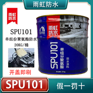 东方雨虹SPU101单组分聚氨酯防水涂料天面屋顶裂缝沥青补漏材料黑