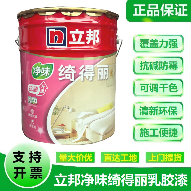 立邦绮得丽乳胶漆防霉净味超白家装漆家用环保内墙抗碱墙面漆白色