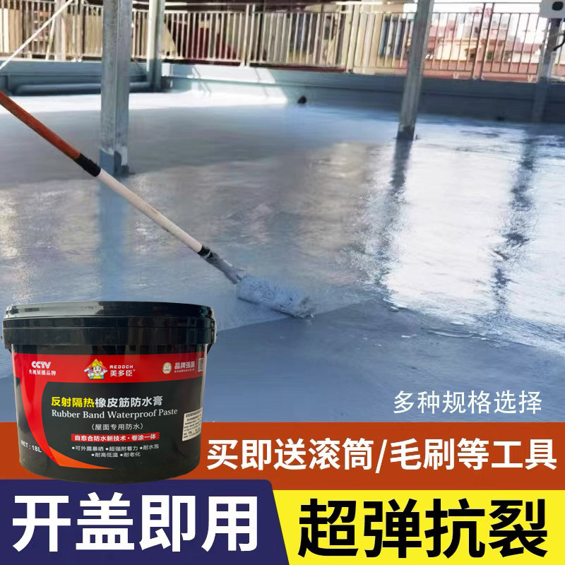 美多臣反射隔热橡皮筋防水膏天面外露型防水楼顶裂缝修复漏水防水,基础建材,防水涂料,淘宝优惠券,粉丝福利购,淘宝优惠卷