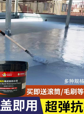 美多臣反射隔热橡皮筋防水膏天面外露型防水楼顶裂缝修复漏水防水