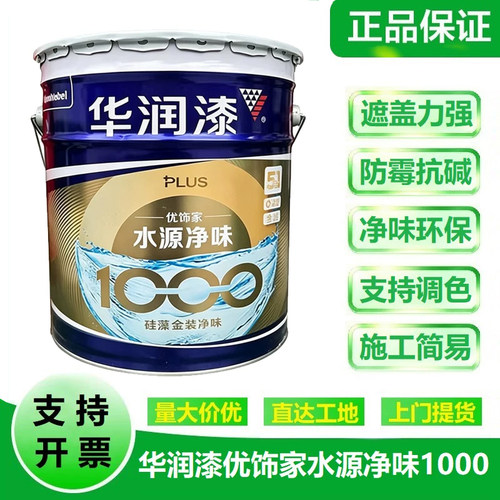 华润漆优饰家水源净味1000金装五合一室内墙白色乳胶漆墙漆底漆