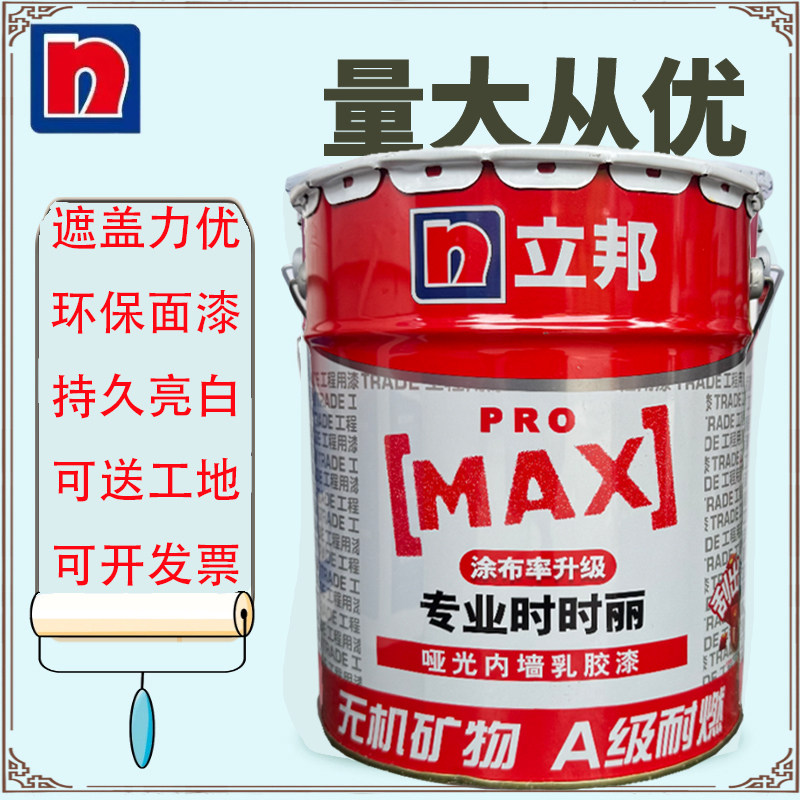 立邦时时丽专业墙面漆家用环保乳胶漆水性内墙漆墙面翻新自刷涂料