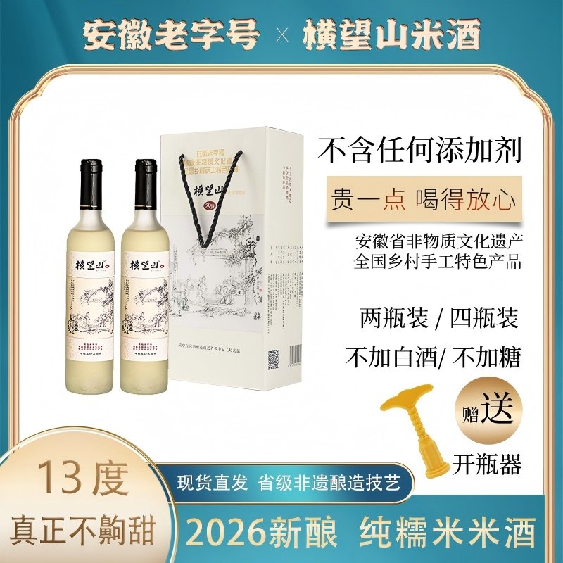 横望山米酒 省级非遗微甜500ml装安徽特产13度糯米酒单位福利送礼,酒类,米酒,淘宝优惠券,粉丝福利购,淘宝优惠卷