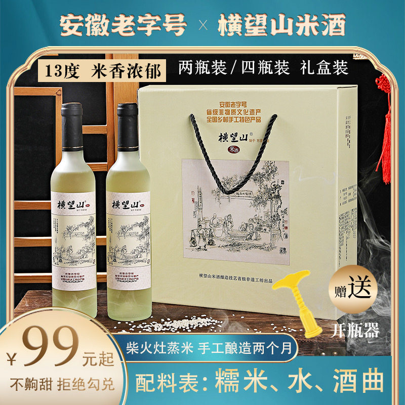 横望山米酒 省级非遗13度微甜500ml装安徽特产糯米酒情人节送礼盒