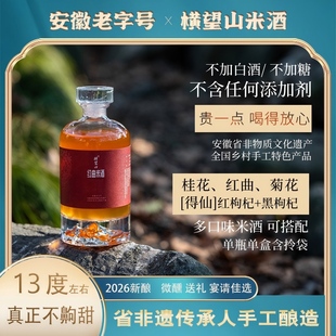 横望山  桂花米酒红曲米酒菊花黑枸杞纯糯米酒安徽接待酒宴请送礼