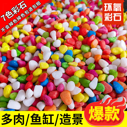 七彩石鹅卵石多肉盆栽铺面石