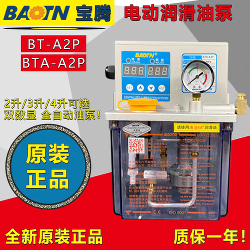 宝腾BAOTN电动稀油润滑泵BTA-A2P4数控机床加工中心注油机BT-C2P2