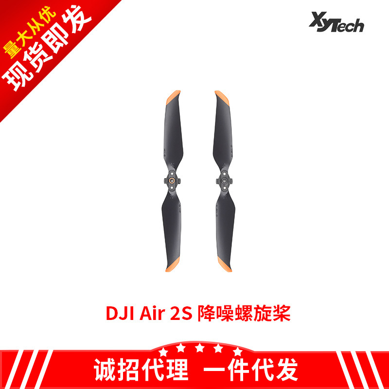 大疆DJI御MavicAir2S螺旋桨7238F