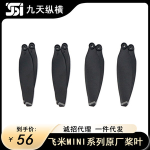 飞米FIMI X8 MINI3 SE螺旋桨桨叶原厂桨叶配件 迷你3无人机套件