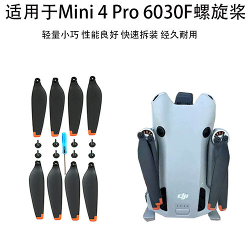 适用于大疆MINI4PRO螺旋桨桨叶