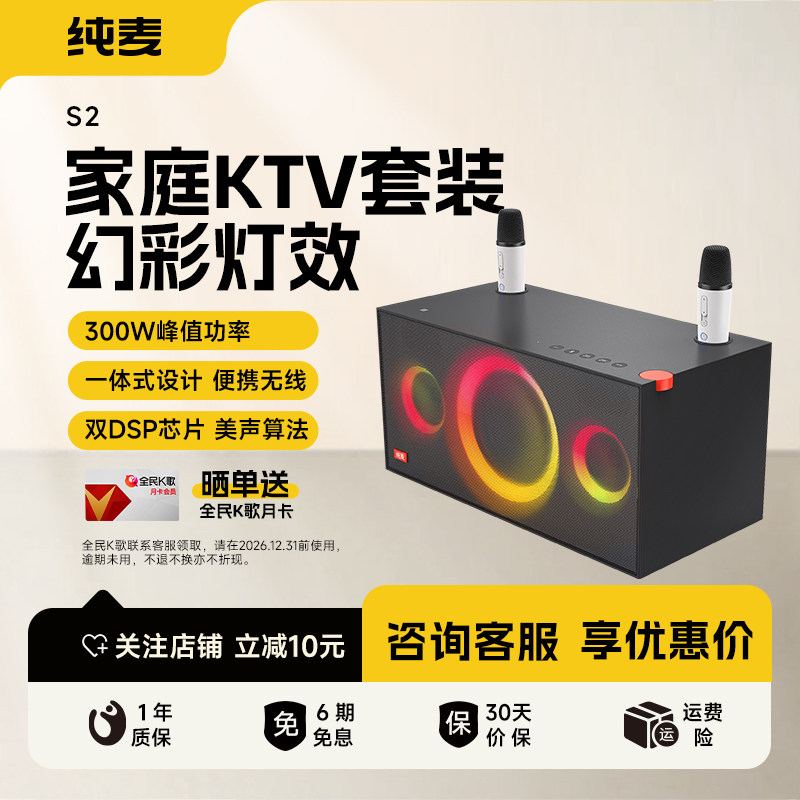 纯麦K歌无线音箱S2家庭KTV套装hifi蓝牙音响一体式低音家用