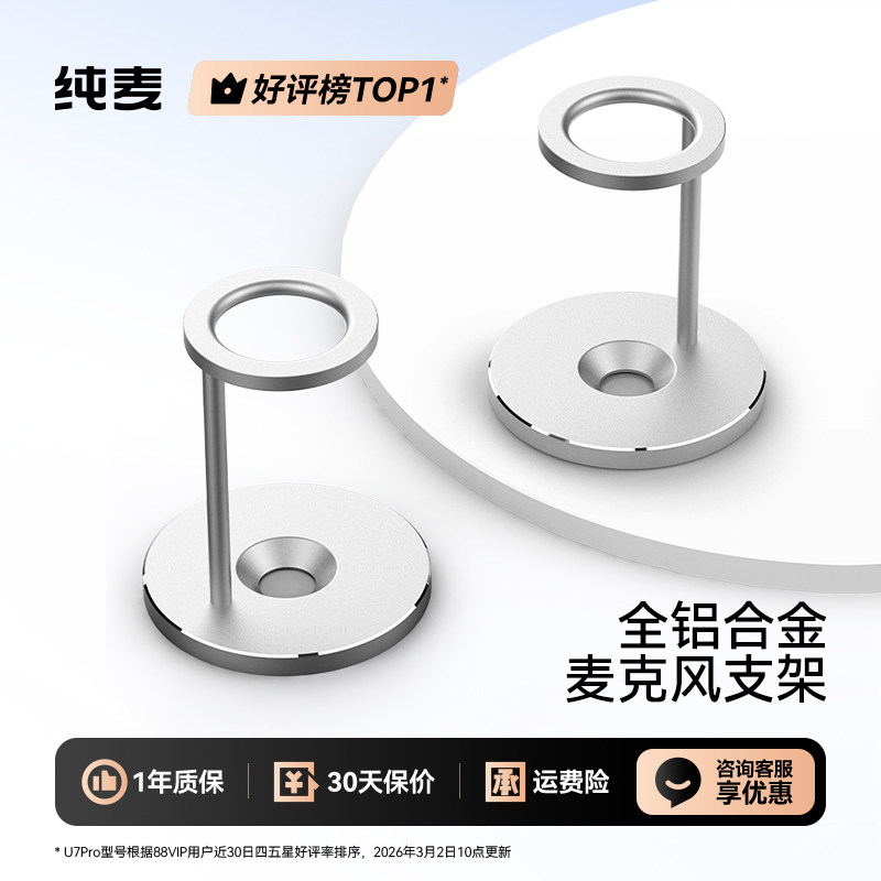 金属麦克风支架纯麦全铝合金