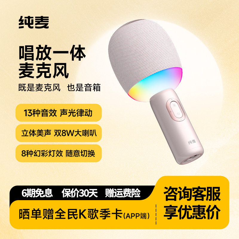 纯麦音响一体麦克风家用K歌话筒
