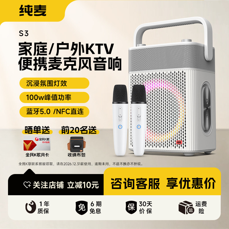 纯麦蓝牙音响大音量无线K歌音箱话筒一体麦克风户外露营专用S3