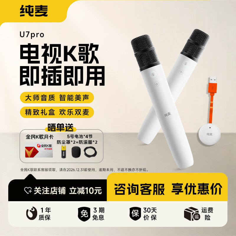 纯麦无线麦克风话筒家用适配小米TCL海信电视K歌神器家庭KTVU