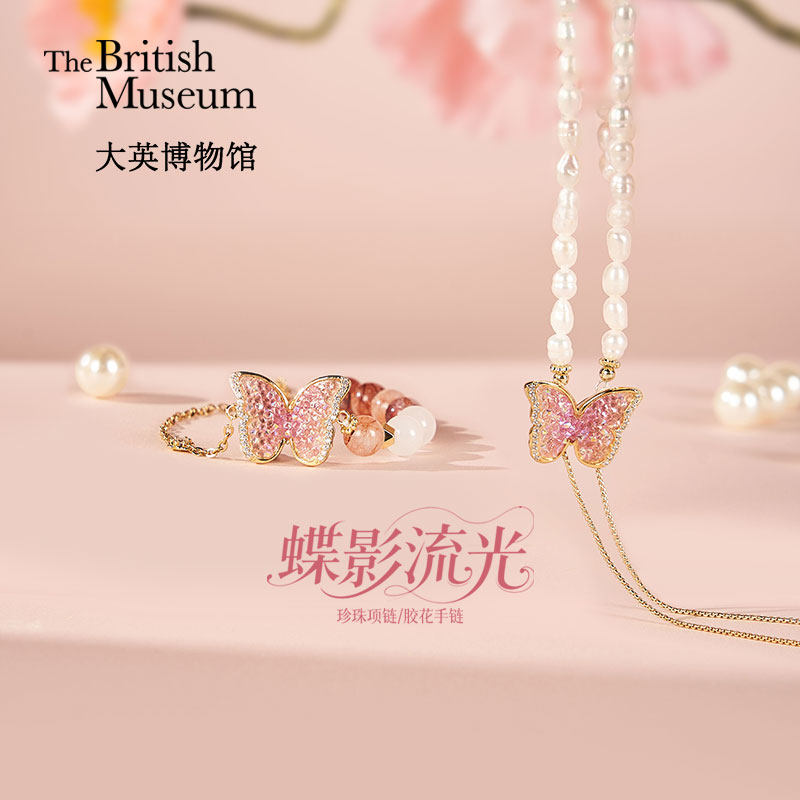 大英博物馆博物志系列蝶影流光珍珠项链胶花手链首饰女士饰品礼物