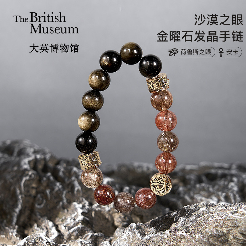 大英博物馆埃及系列沙漠之眼金曜石发晶手链手串送男友生日礼物