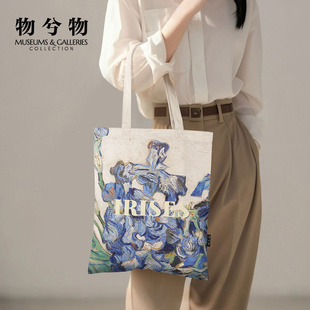 物兮物致敬大师系列梵高鸢尾花帆布包手提单肩包